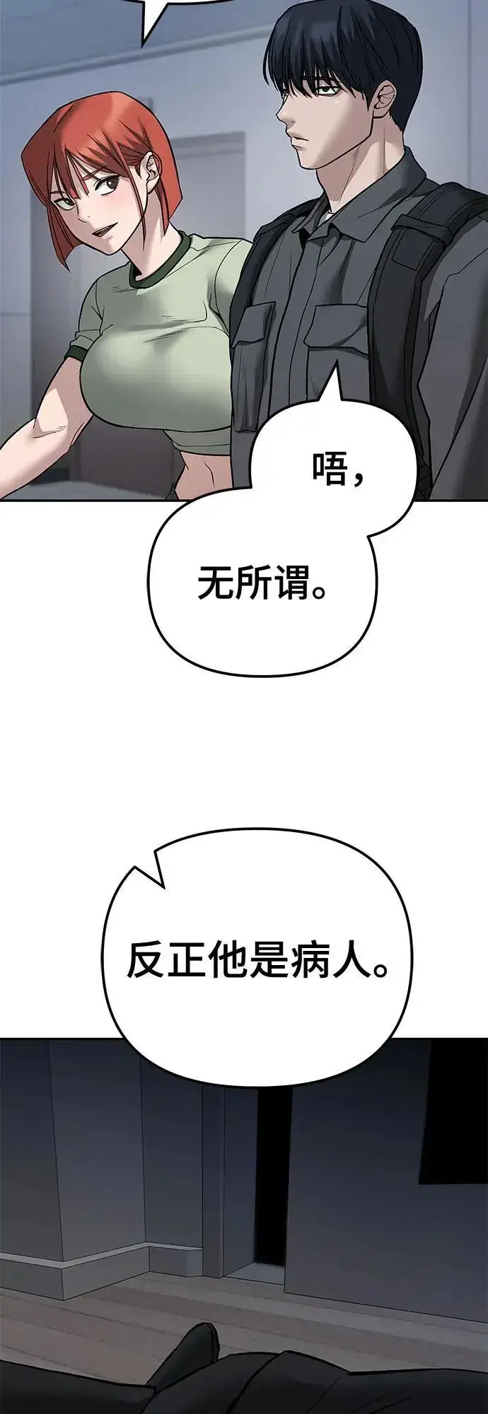 漫画《校霸负责人》第112话第28张图