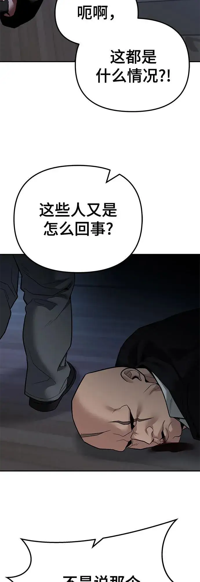 漫画《校霸负责人》第112话第31张图