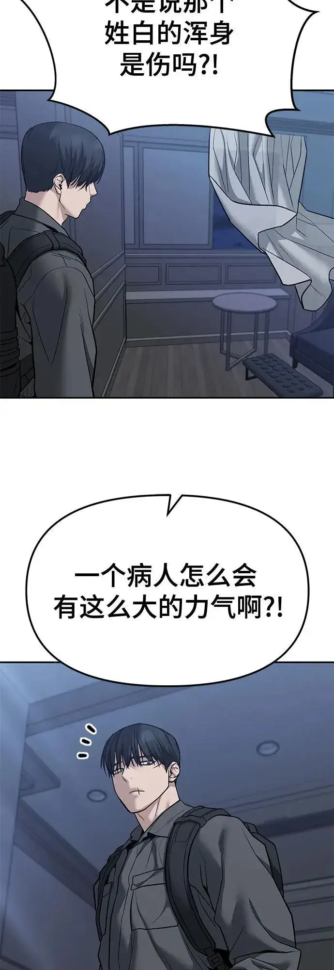 漫画《校霸负责人》第112话第32张图