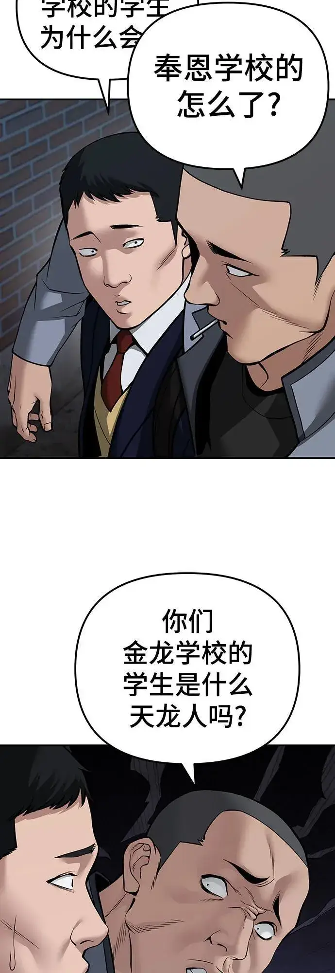 漫画《校霸负责人》第112话第38张图