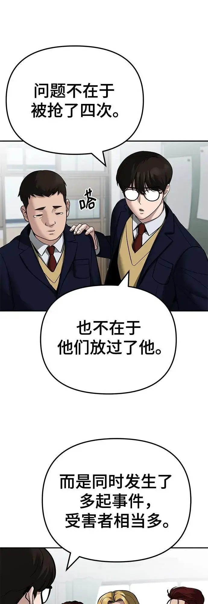 漫画《校霸负责人》第112话第44张图