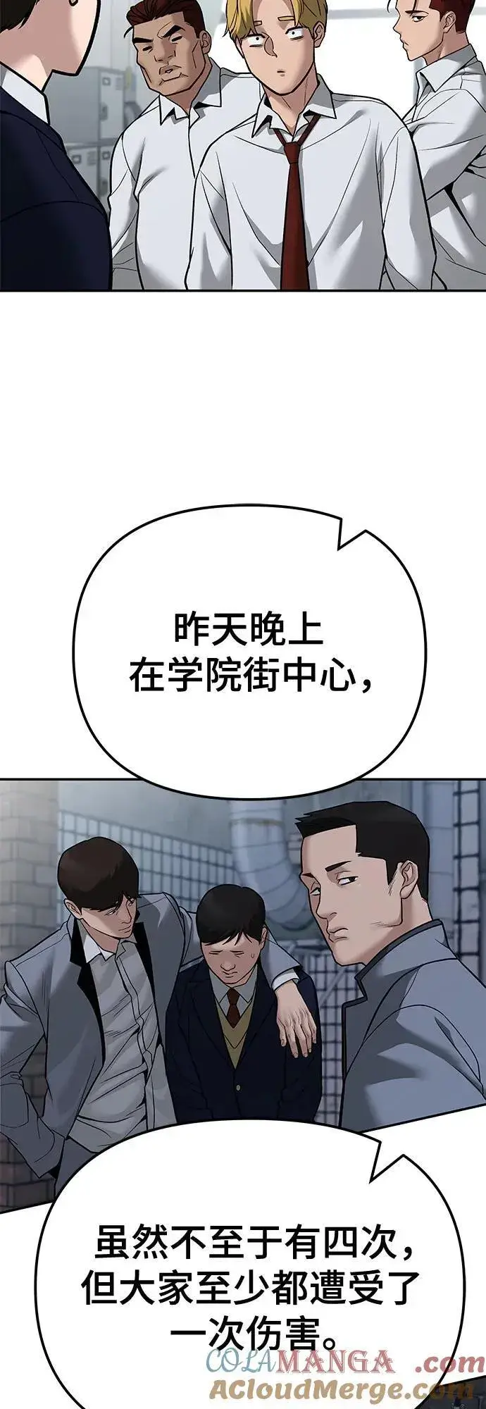 漫画《校霸负责人》第112话第45张图