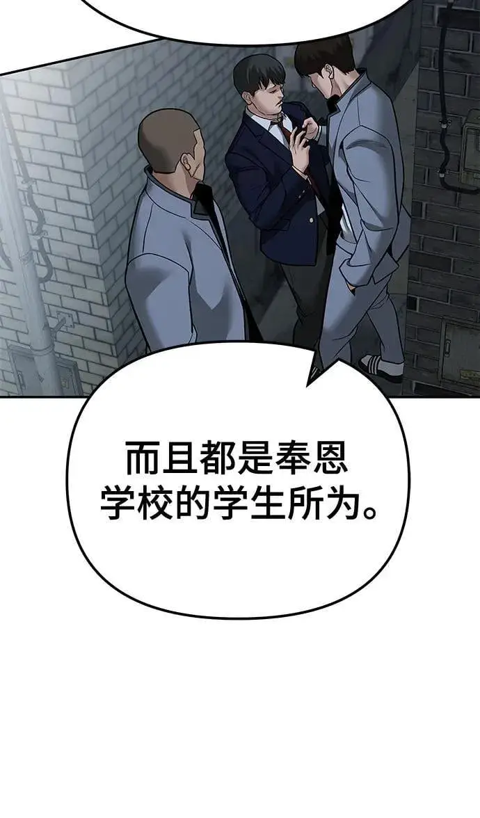 漫画《校霸负责人》第112话第46张图
