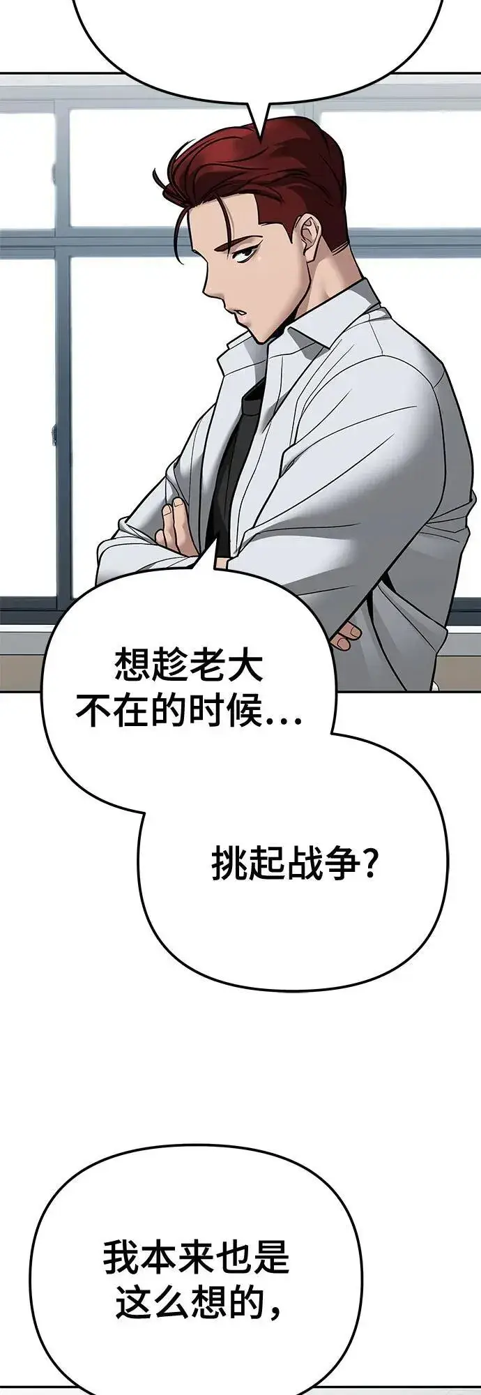 漫画《校霸负责人》第112话第48张图
