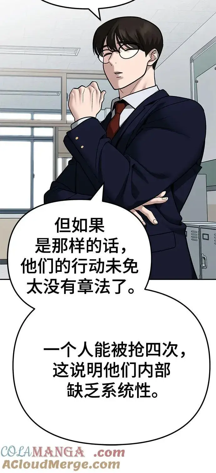漫画《校霸负责人》第112话第49张图