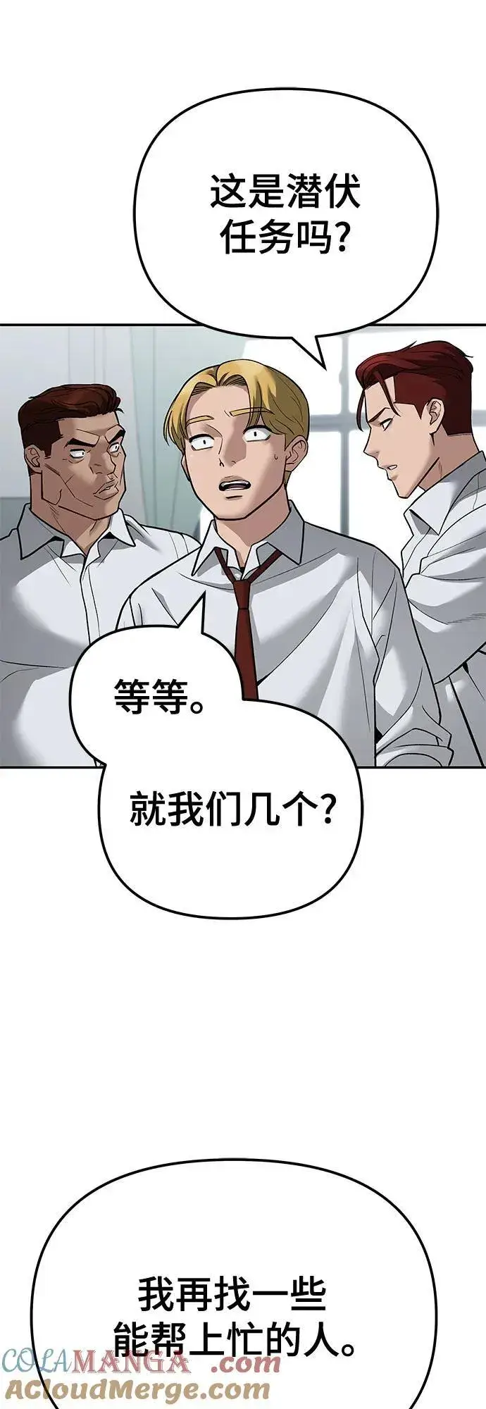 漫画《校霸负责人》第112话第53张图