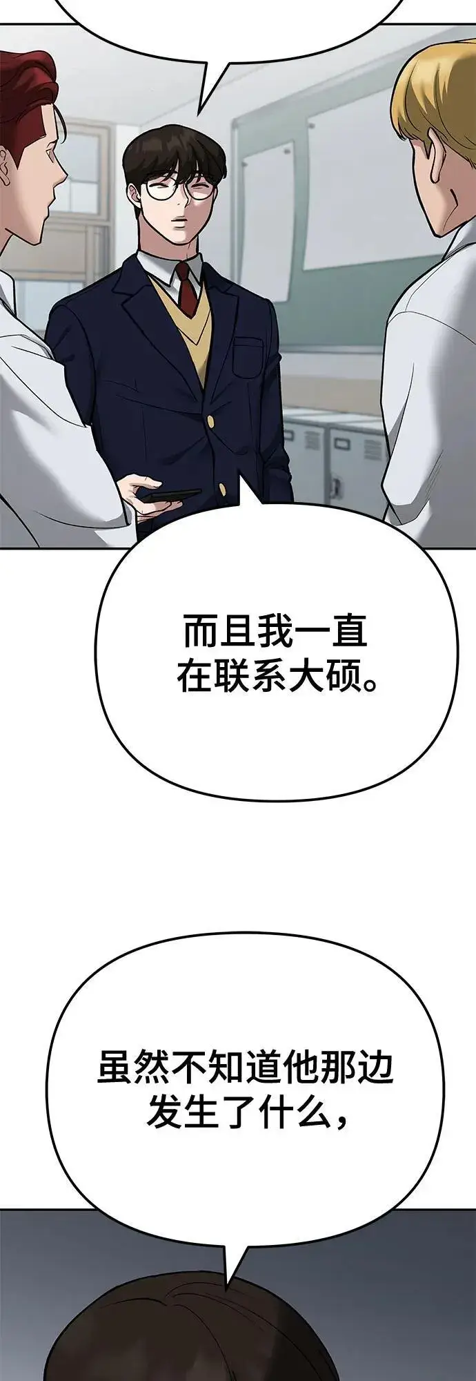 漫画《校霸负责人》第112话第54张图
