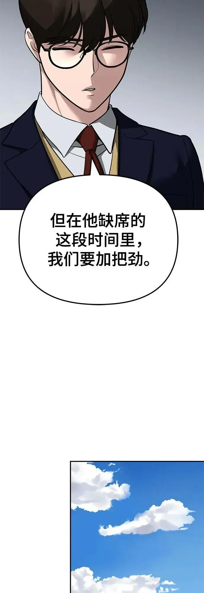 漫画《校霸负责人》第112话第55张图