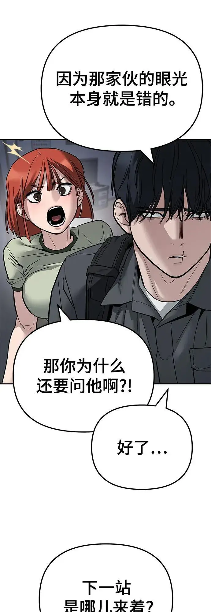 漫画《校霸负责人》第112话第6张图