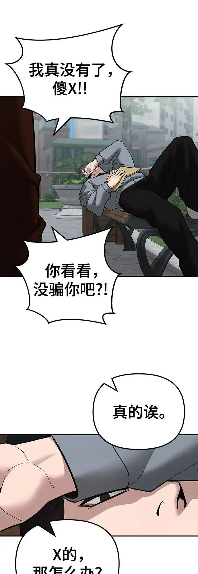 漫画《校霸负责人》第112话第60张图