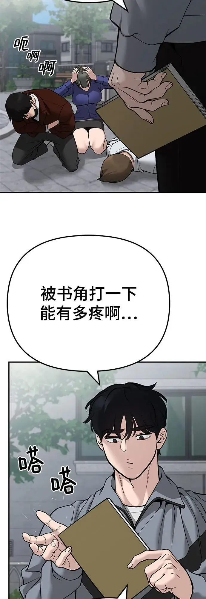 漫画《校霸负责人》第112话第74张图
