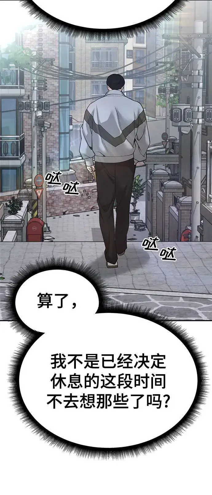漫画《校霸负责人》第112话第79张图