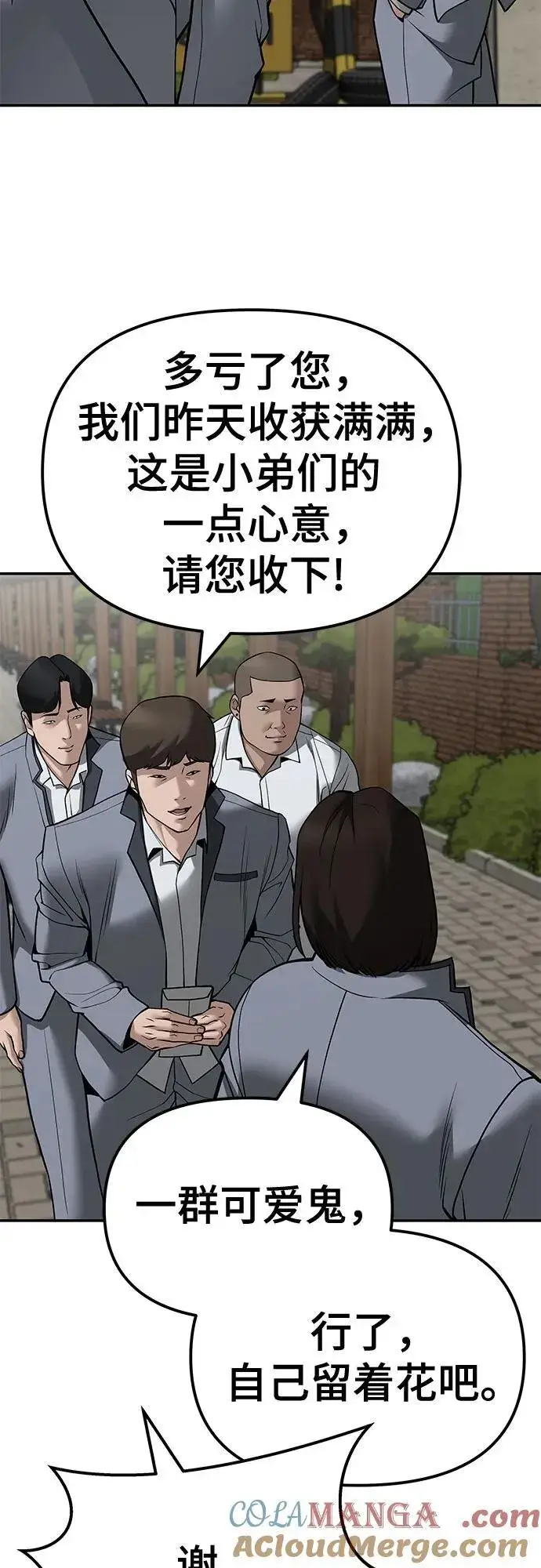 漫画《校霸负责人》第112话第81张图