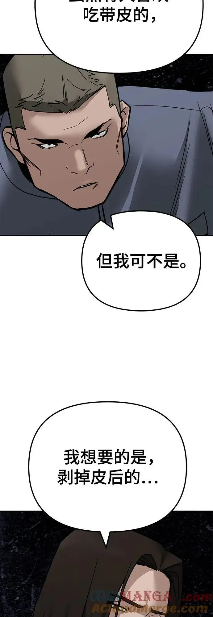 漫画《校霸负责人》第112话第85张图