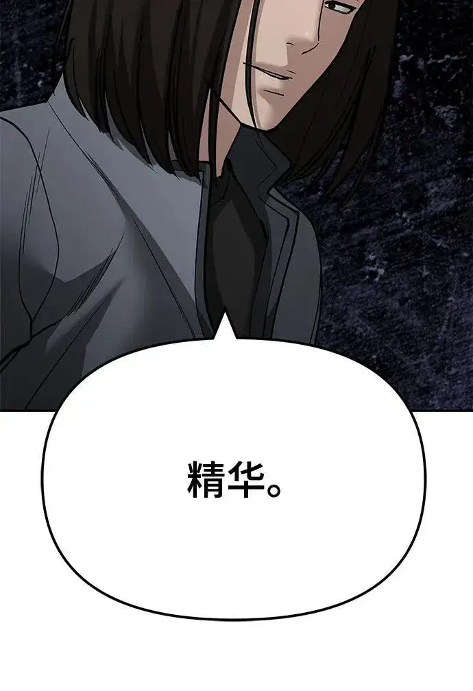 漫画《校霸负责人》第112话第86张图