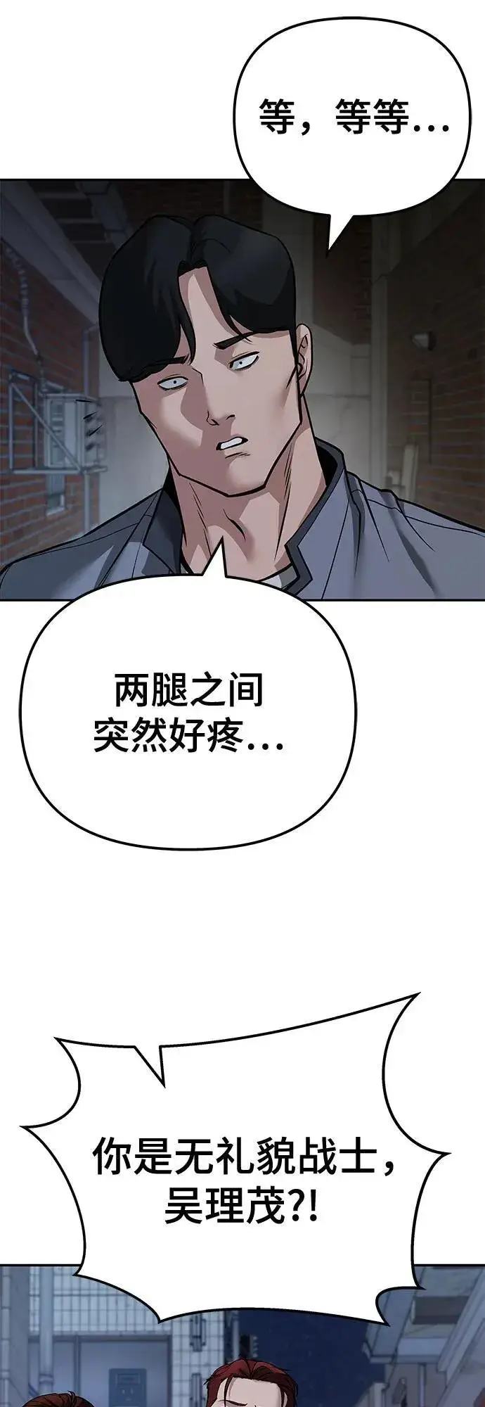 漫画《校霸负责人》第112话第94张图