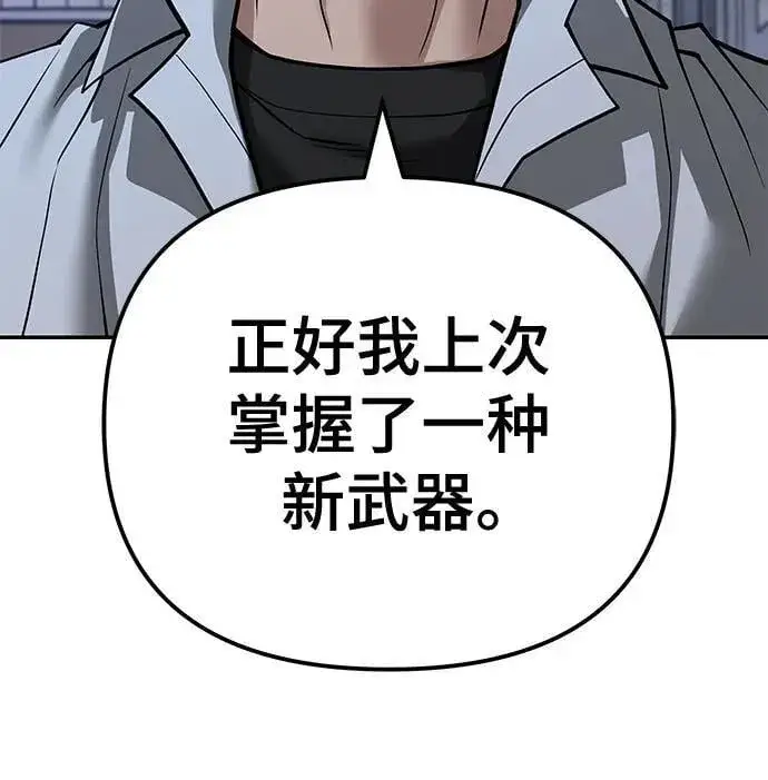 漫画《校霸负责人》第112话第96张图