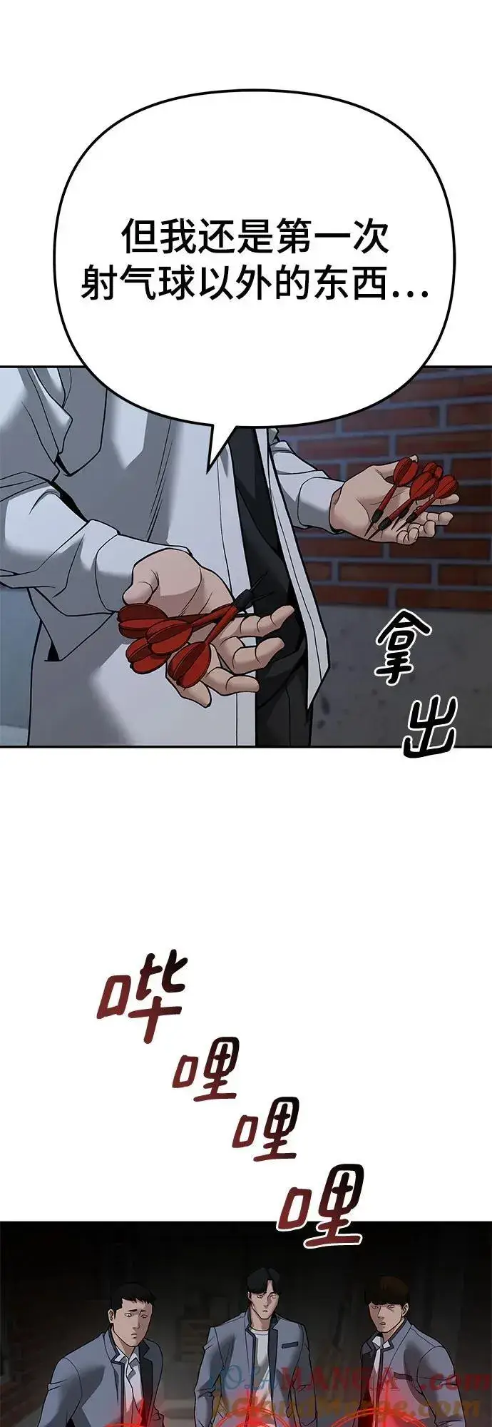漫画《校霸负责人》第112话第97张图