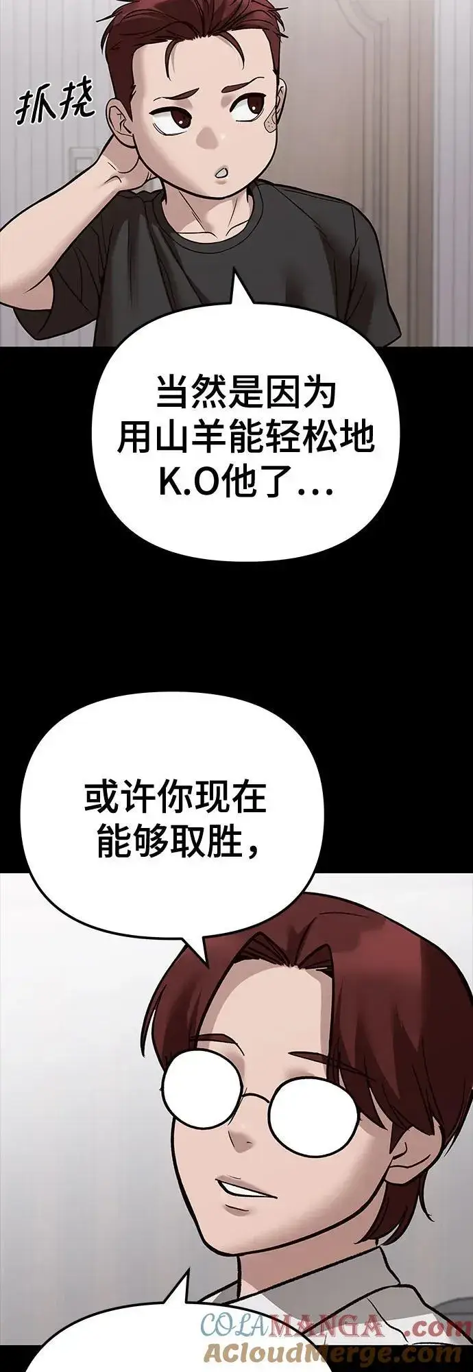 漫画《校霸负责人》第113话第10张图