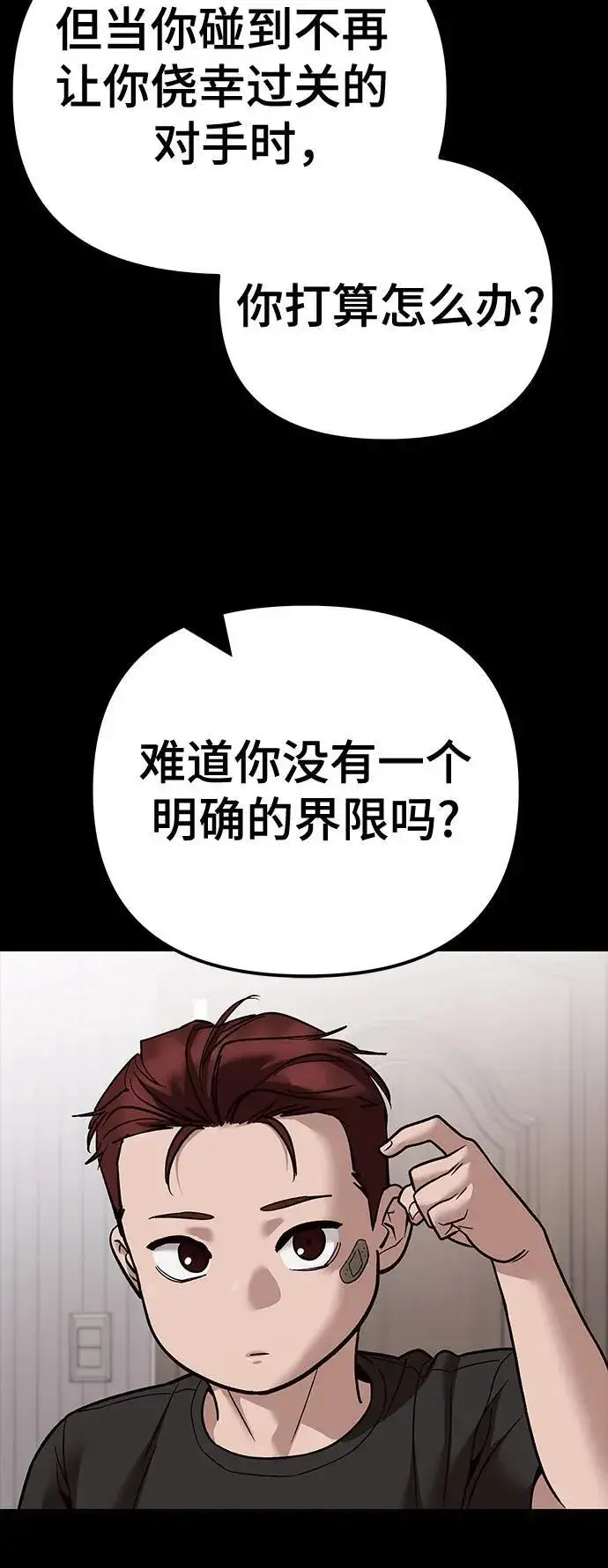 漫画《校霸负责人》第113话第11张图
