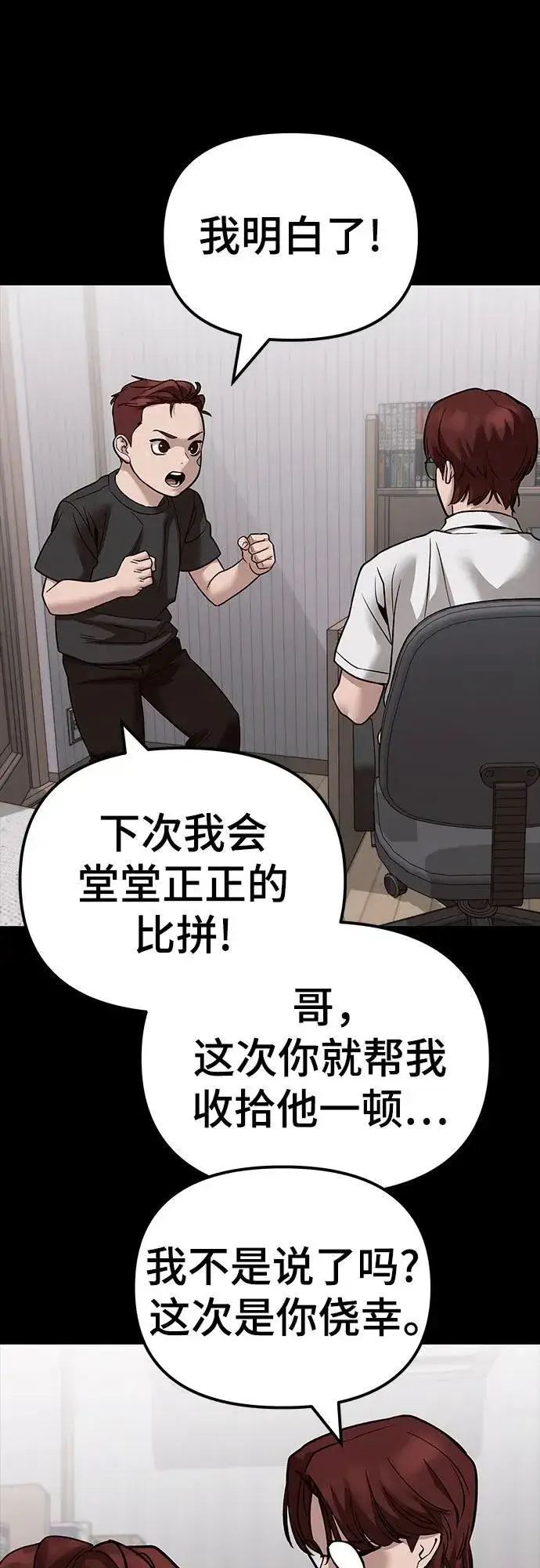 漫画《校霸负责人》第113话第12张图
