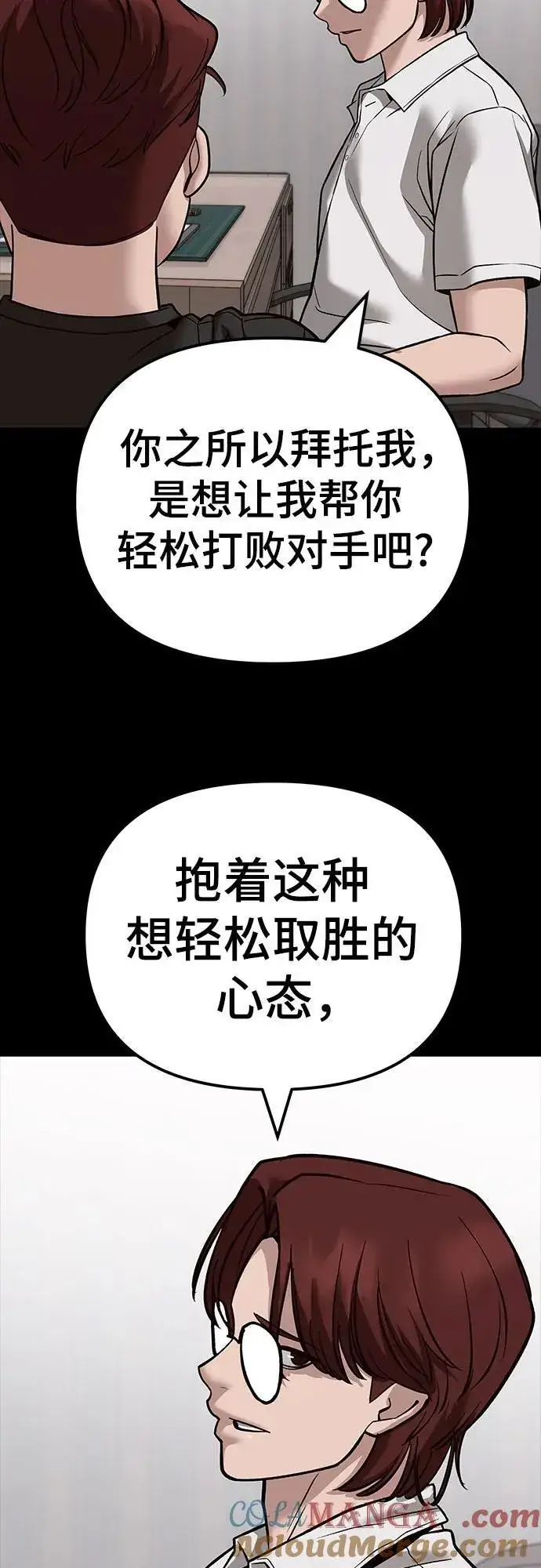 漫画《校霸负责人》第113话第13张图