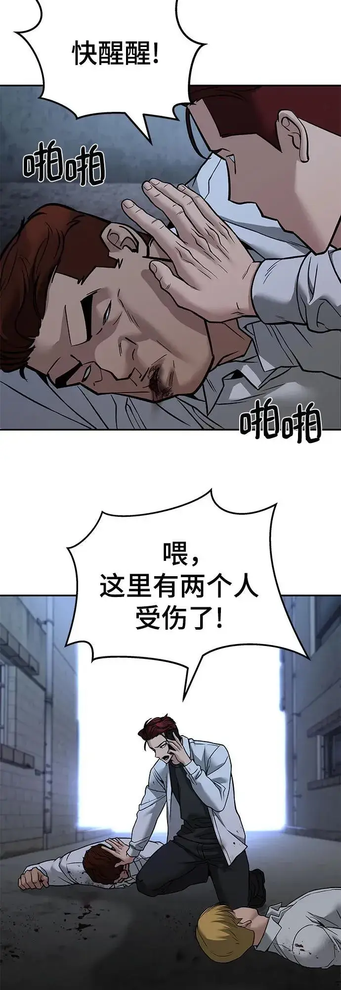 漫画《校霸负责人》第113话第17张图