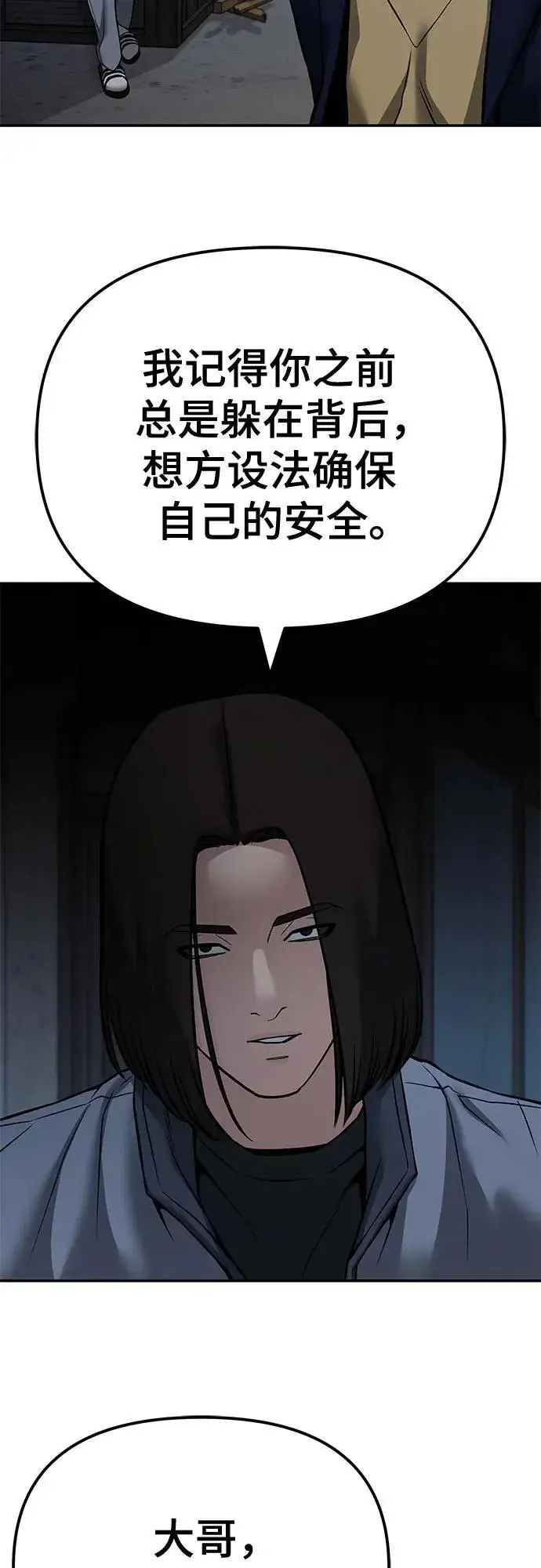 漫画《校霸负责人》第113话第20张图