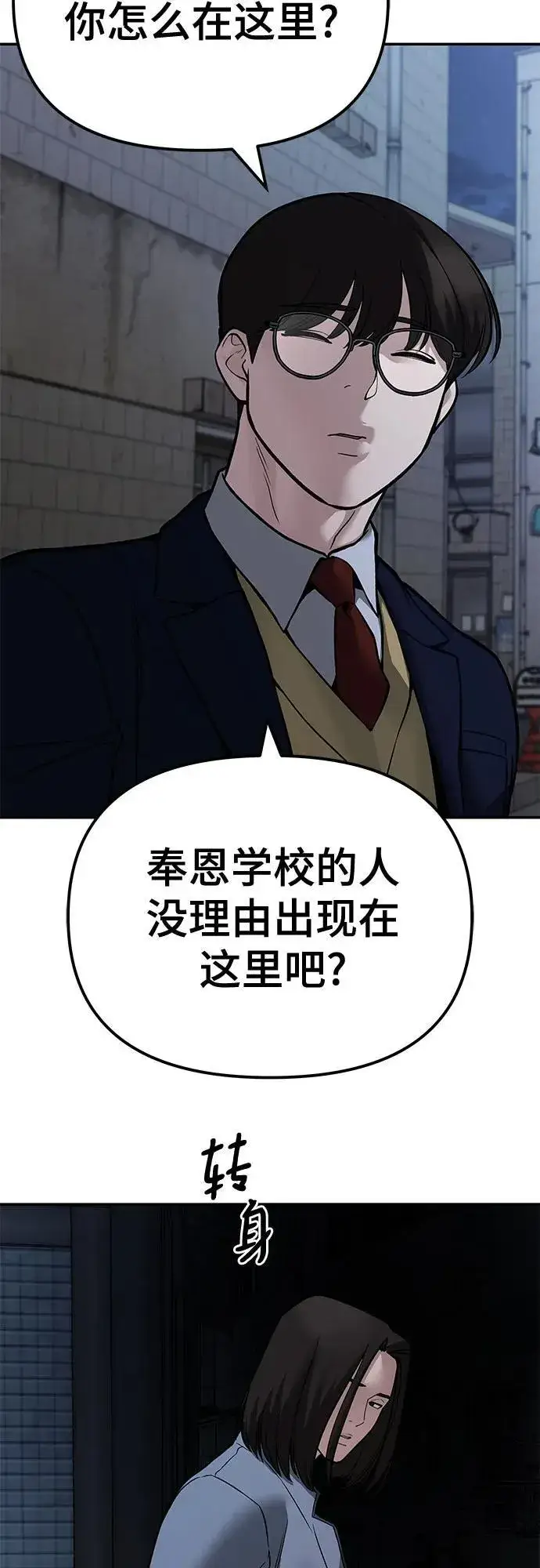 漫画《校霸负责人》第113话第21张图