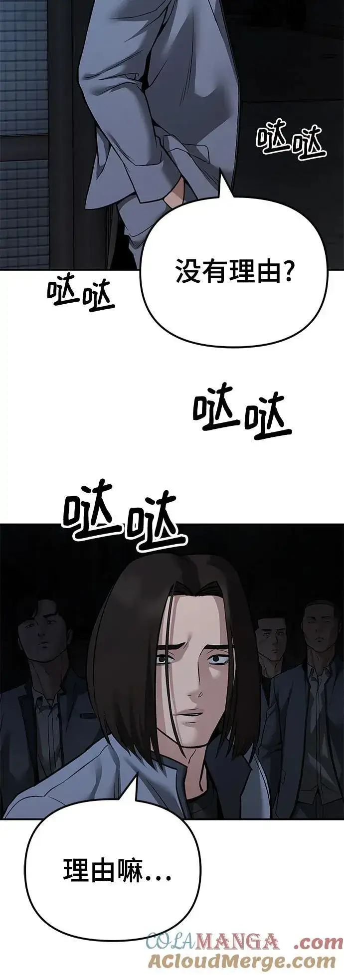漫画《校霸负责人》第113话第22张图