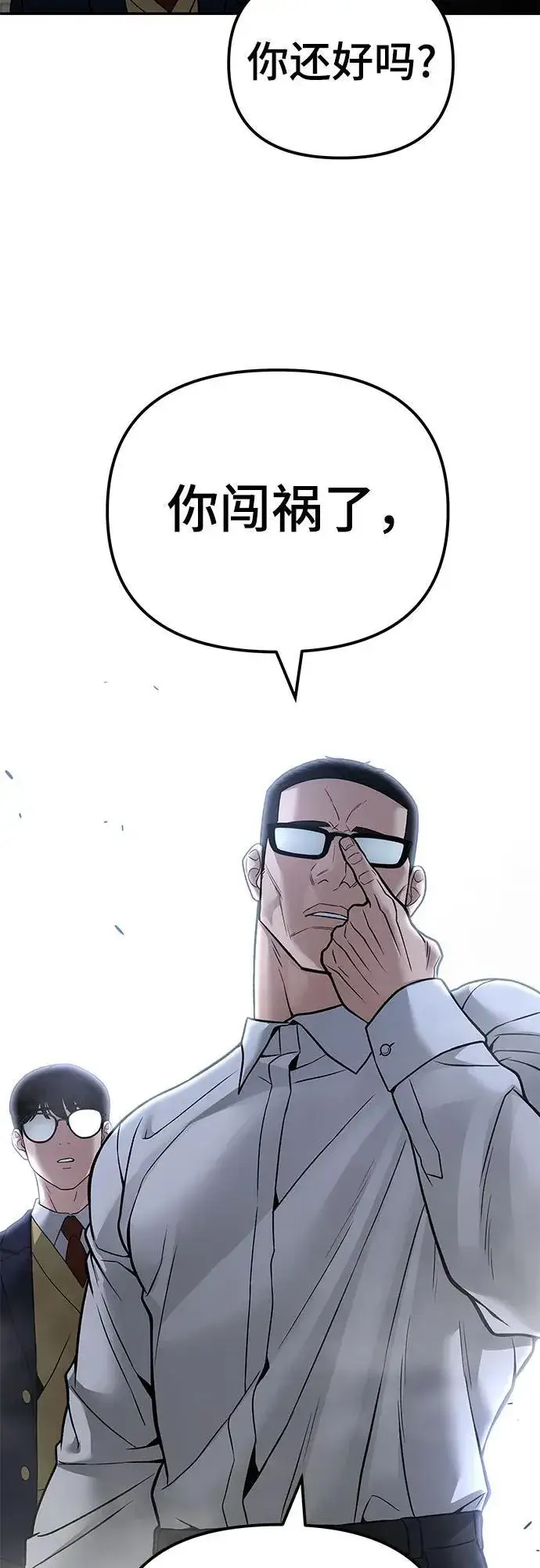 漫画《校霸负责人》第113话第29张图