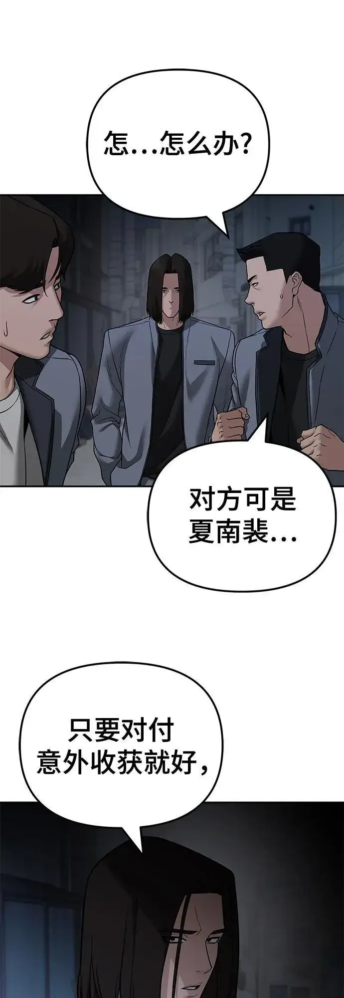 漫画《校霸负责人》第113话第33张图