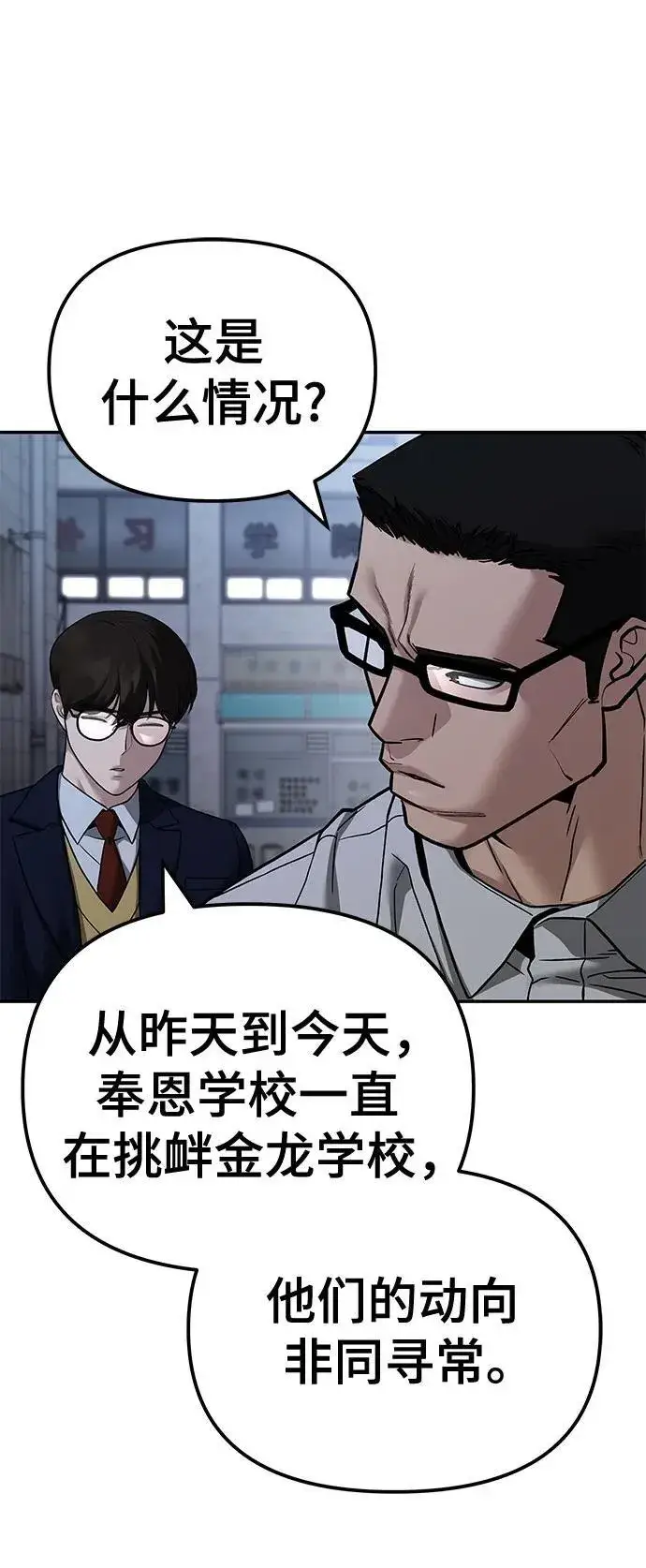 漫画《校霸负责人》第113话第35张图