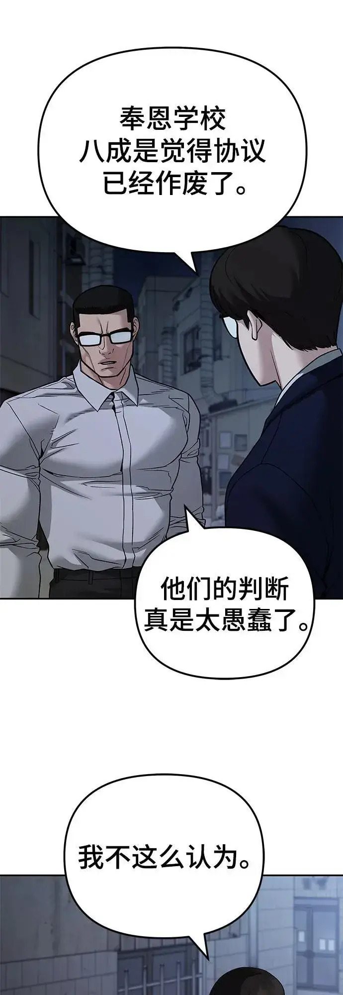 漫画《校霸负责人》第113话第36张图