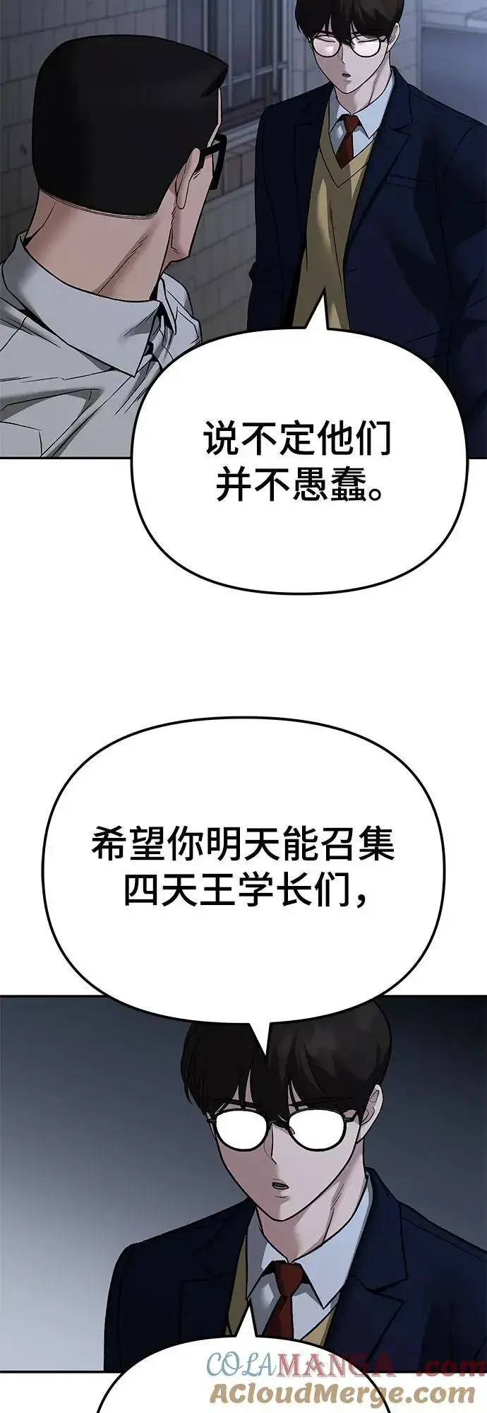 漫画《校霸负责人》第113话第37张图