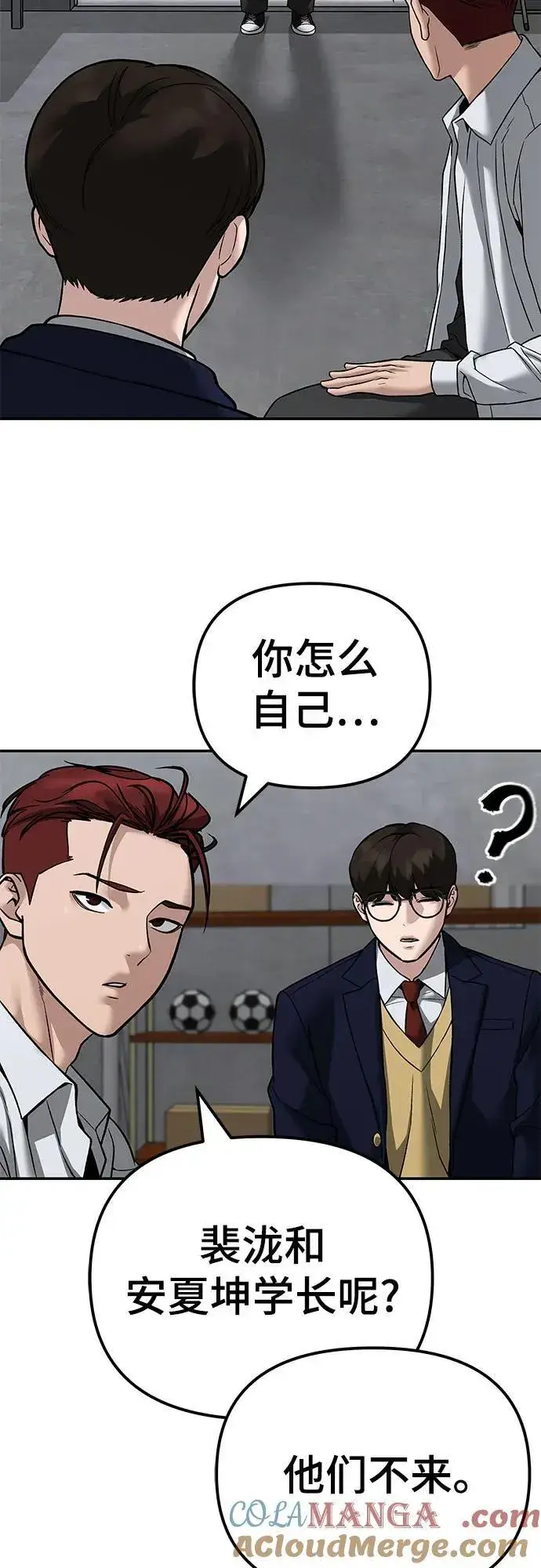 漫画《校霸负责人》第113话第40张图