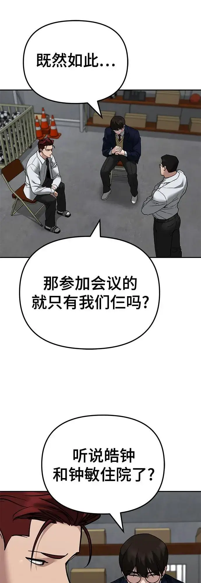 漫画《校霸负责人》第113话第42张图