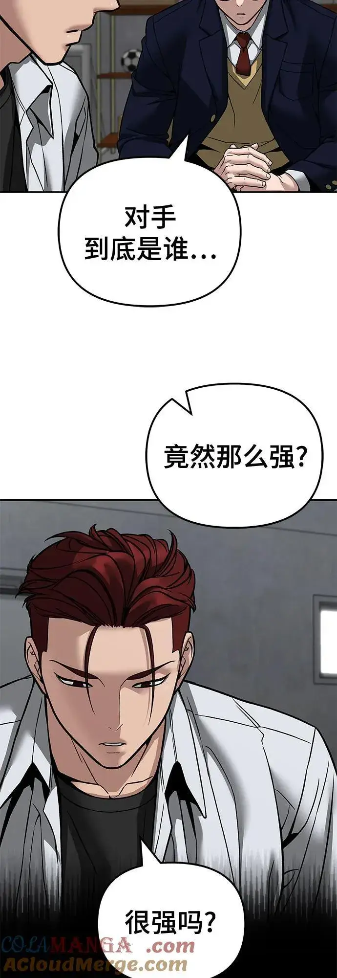 漫画《校霸负责人》第113话第43张图