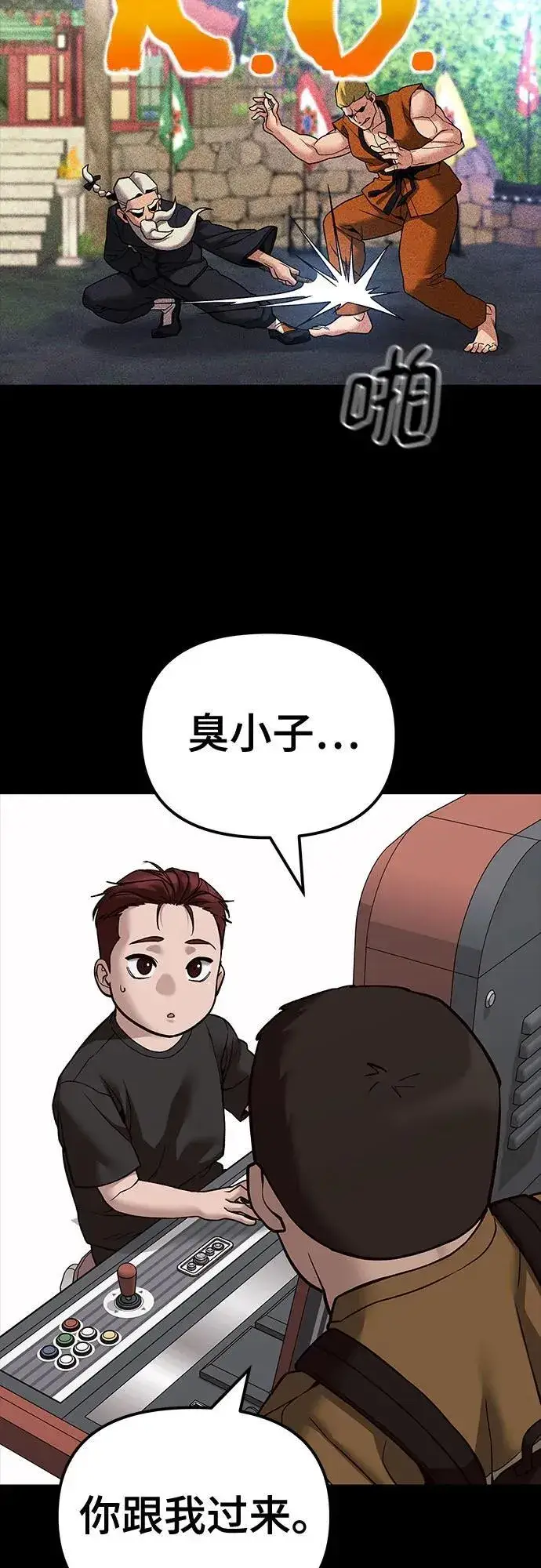 漫画《校霸负责人》第113话第5张图