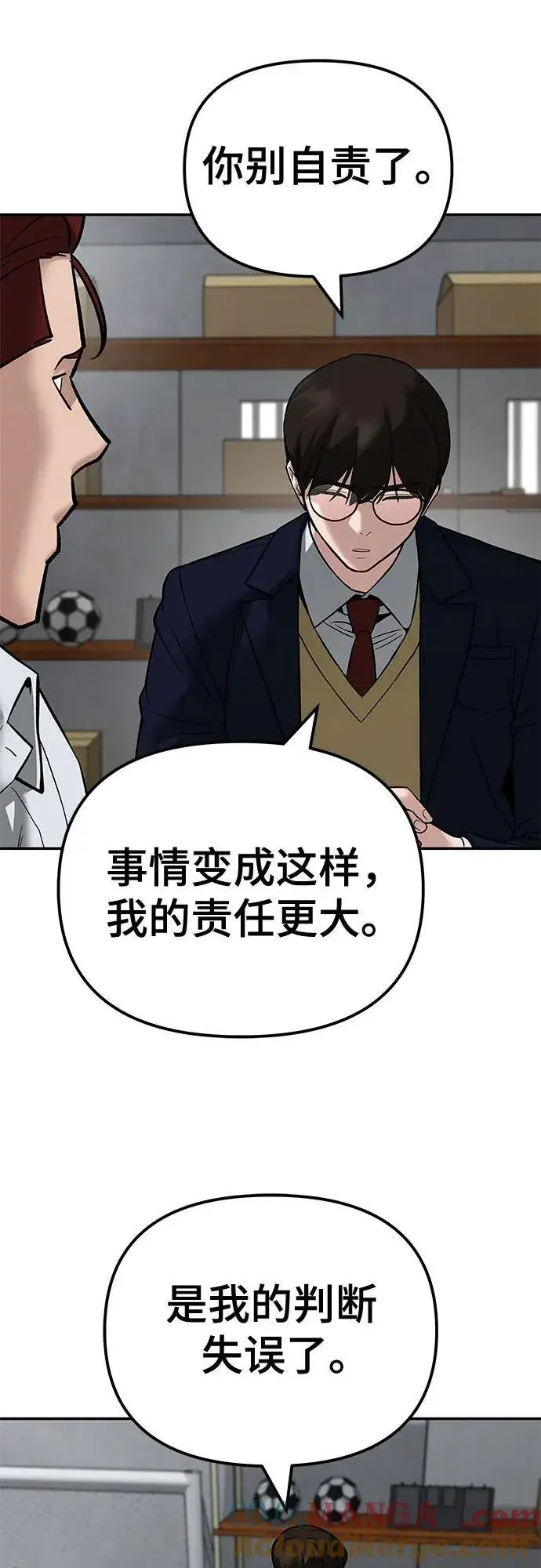 漫画《校霸负责人》第113话第55张图