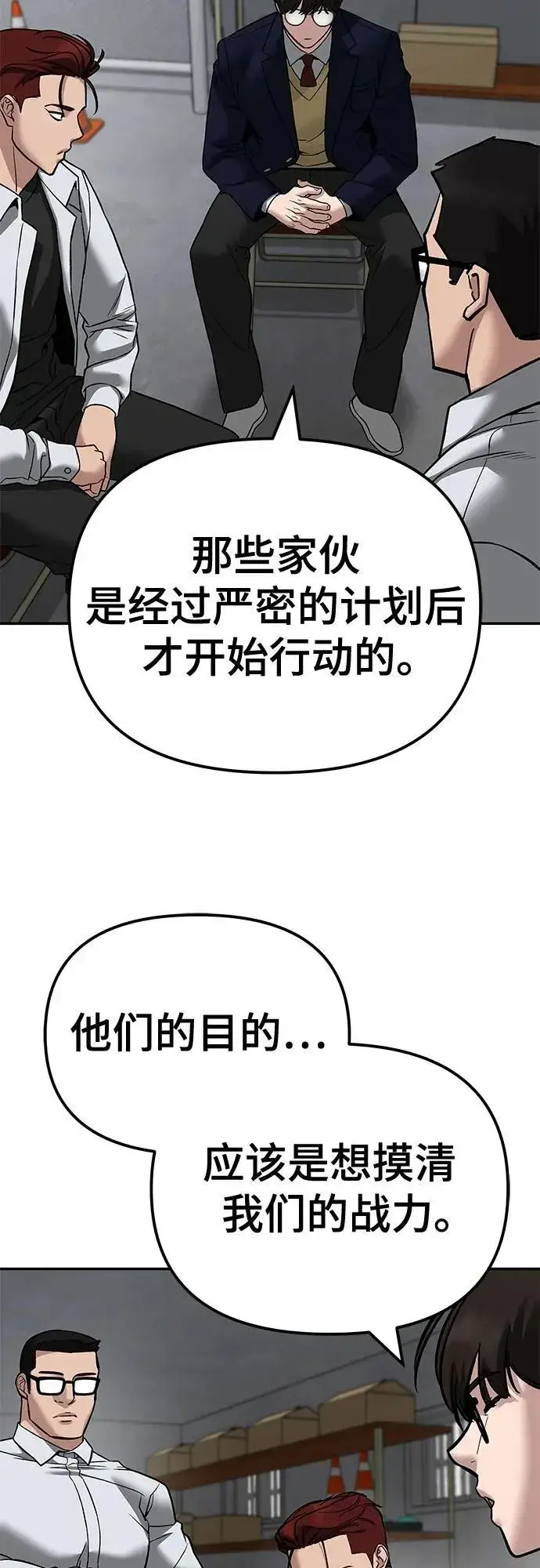 漫画《校霸负责人》第113话第56张图