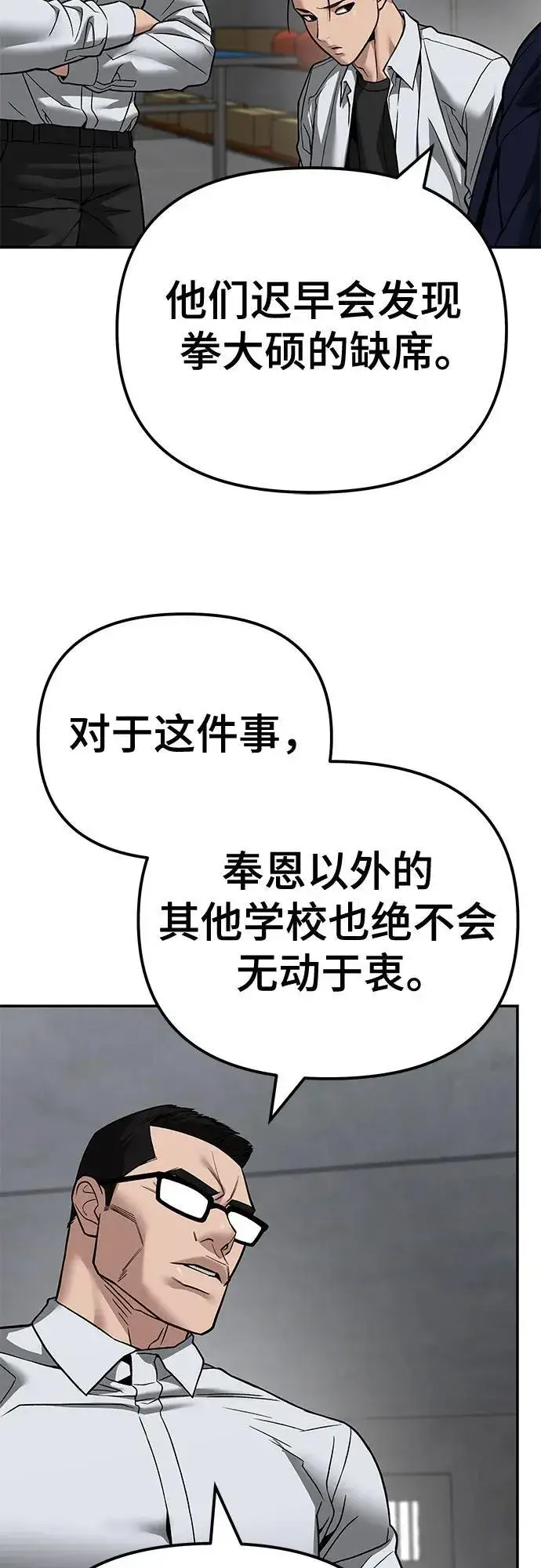 漫画《校霸负责人》第113话第57张图
