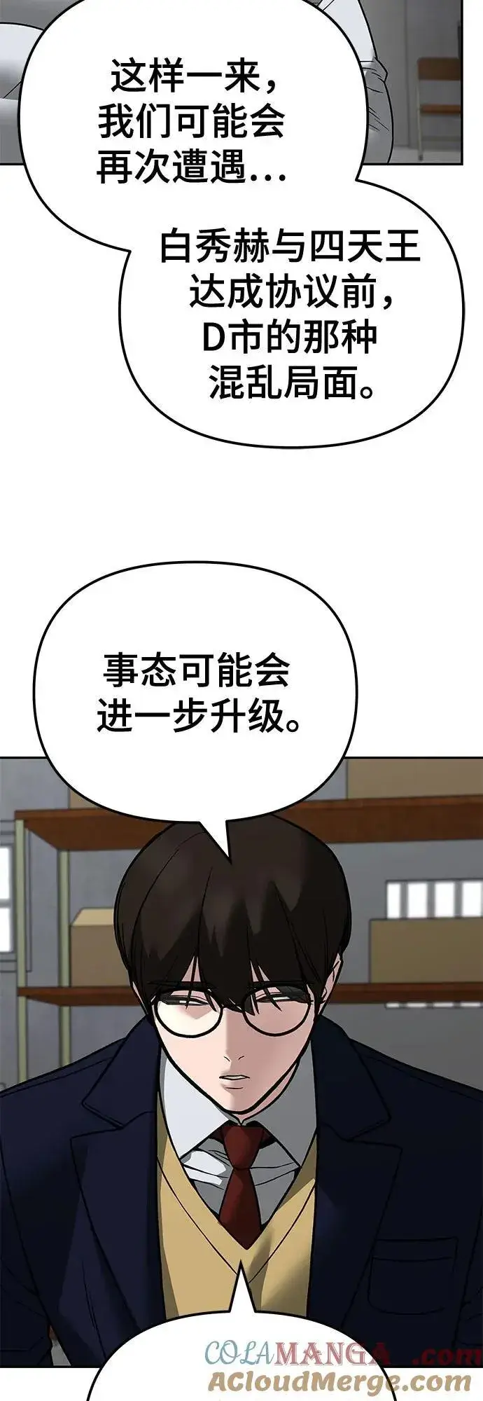 漫画《校霸负责人》第113话第58张图