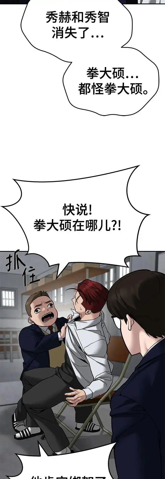 漫画《校霸负责人》第113话第62张图