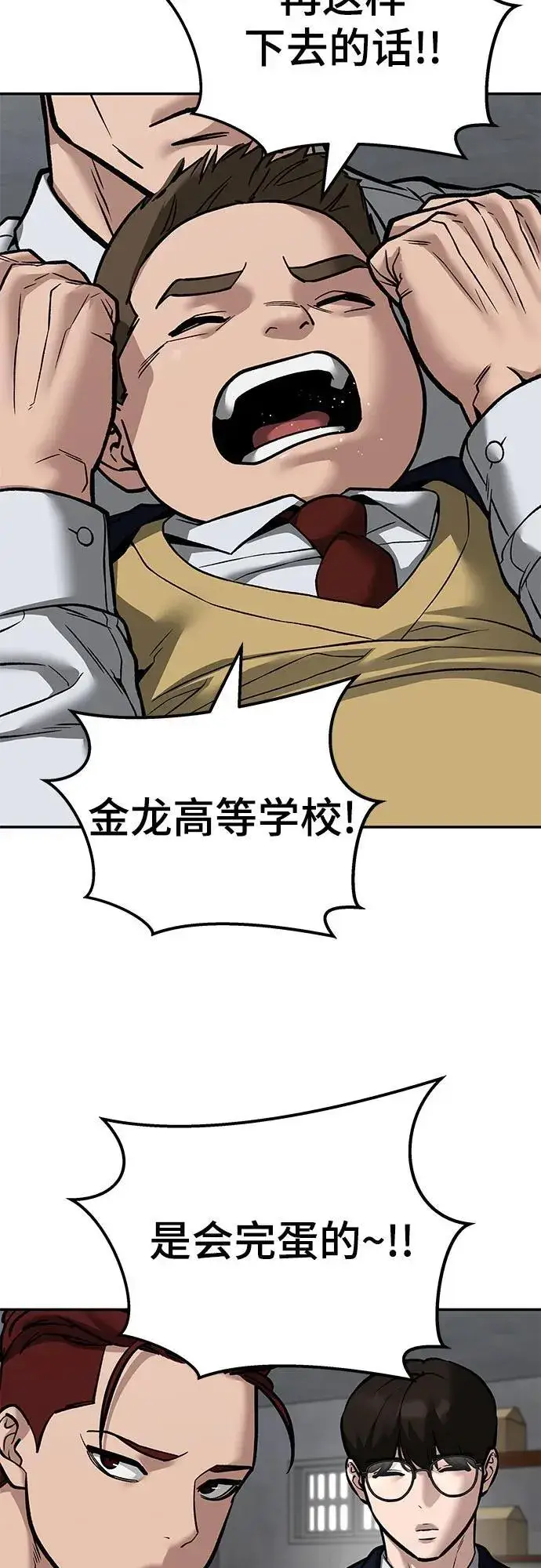 漫画《校霸负责人》第113话第65张图