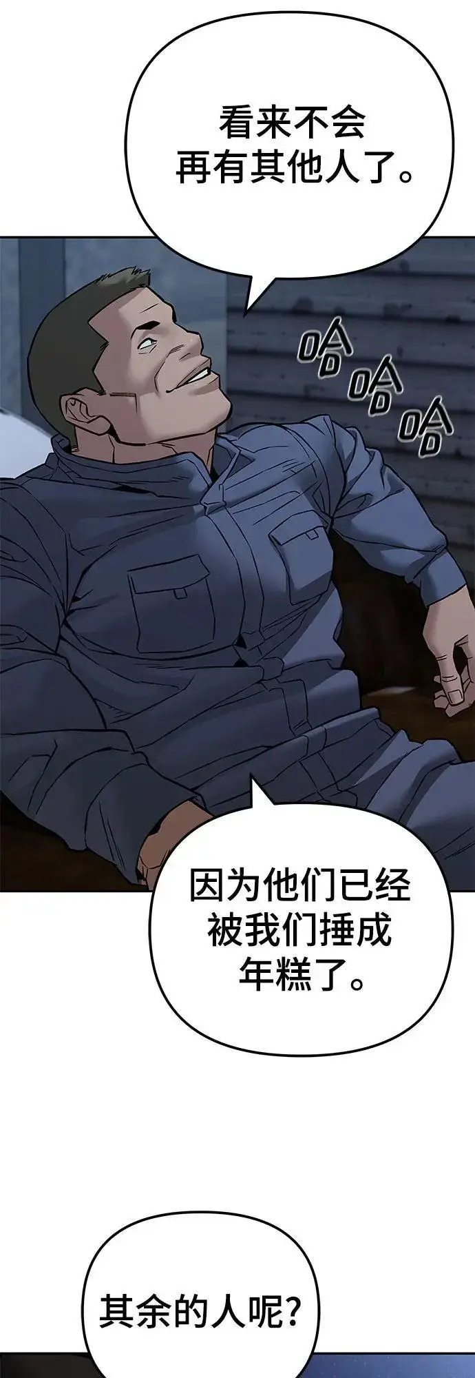 漫画《校霸负责人》第113话第69张图