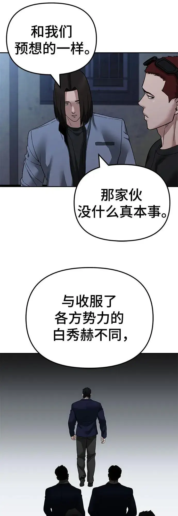 漫画《校霸负责人》第113话第71张图