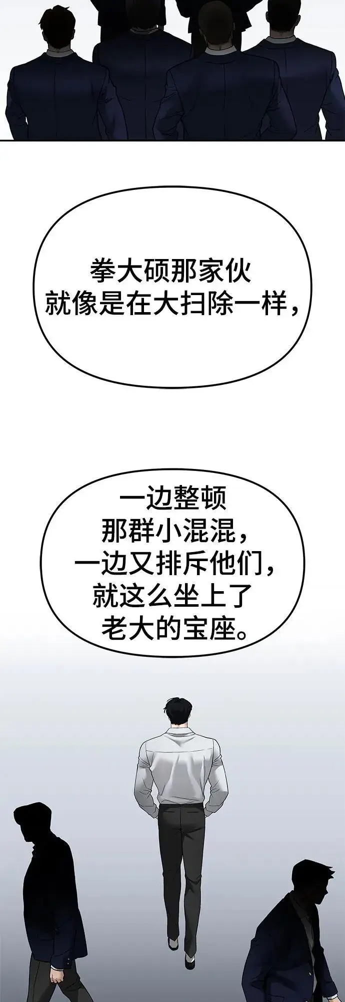 漫画《校霸负责人》第113话第72张图