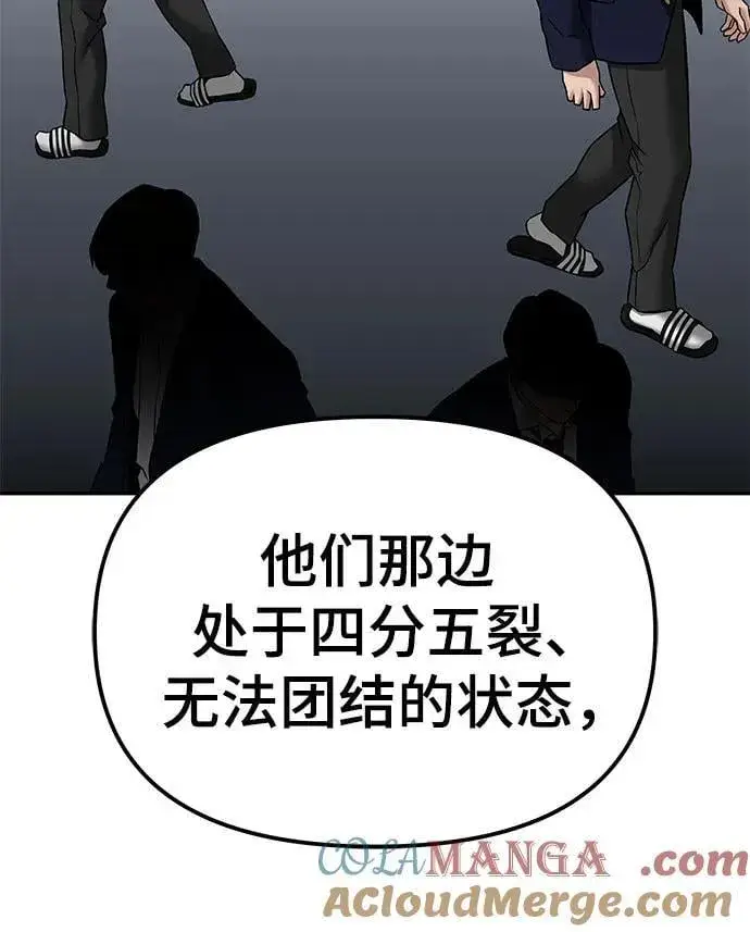 漫画《校霸负责人》第113话第73张图