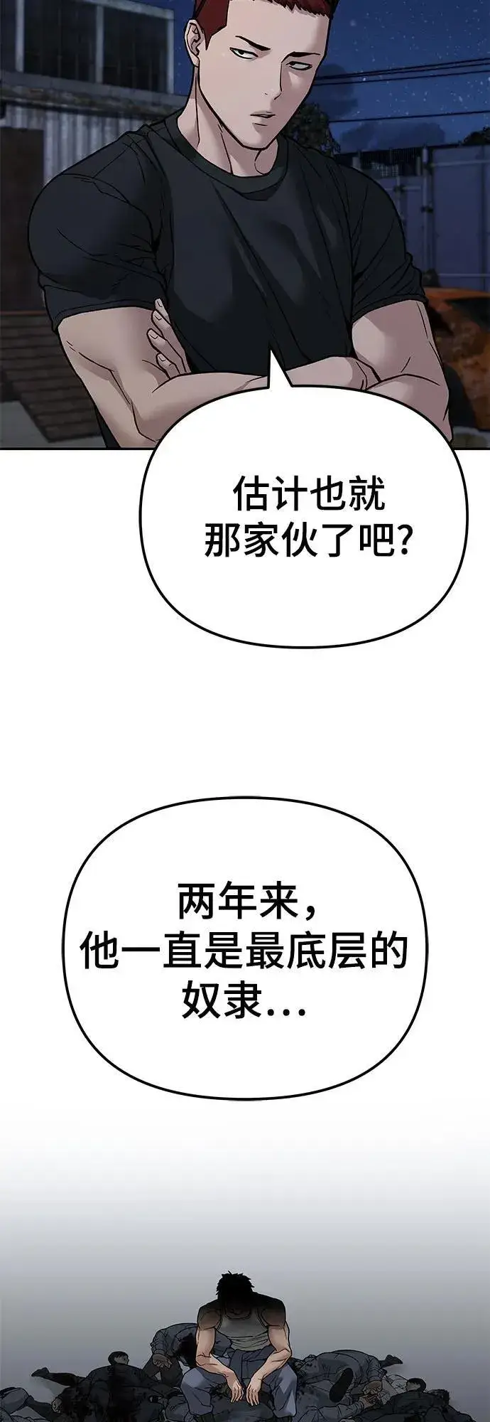 漫画《校霸负责人》第113话第75张图